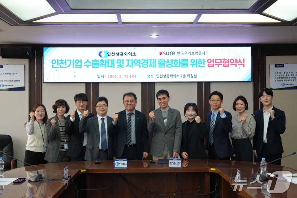 인천상공회의소와 한국무역보험공사 인천지사가 '인천시 중소·중견기업 수출 확대 및 지역경제 활성화를 위한 업무협약'을 체결했다. (인천상공회의소 제공.재판매 및 DB금지)