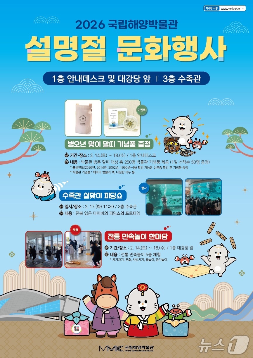 국립해양박물관 설 연휴 문화행사 포스터 (국립해양박물관 제공. 재판매 및 DB금지)