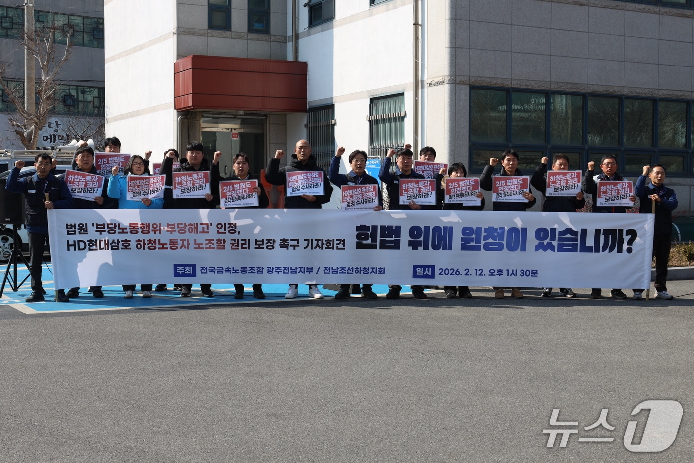 금속노조 광주전남지부와 전남조선하청지회는 12일 전남 목포 고용노동부 목포지청 앞에서 기자회견을 열고 구호를 외치고 있다.(금속노조 제공. 재판매 및 DB 금지)