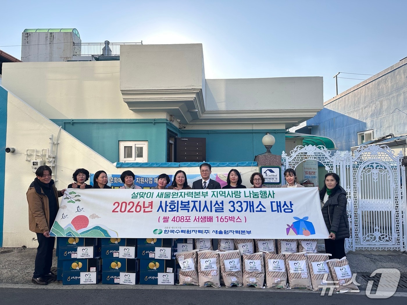 한국수력원자력 새울원자력본부는 12일 울주군 서생지역아동센터에서 복지단체를 대상으로 지역 농산물 전달식을 가졌다.(한국수력원자력 새울원자력본부 제공. 재판매 및 DB금지)/뉴스1