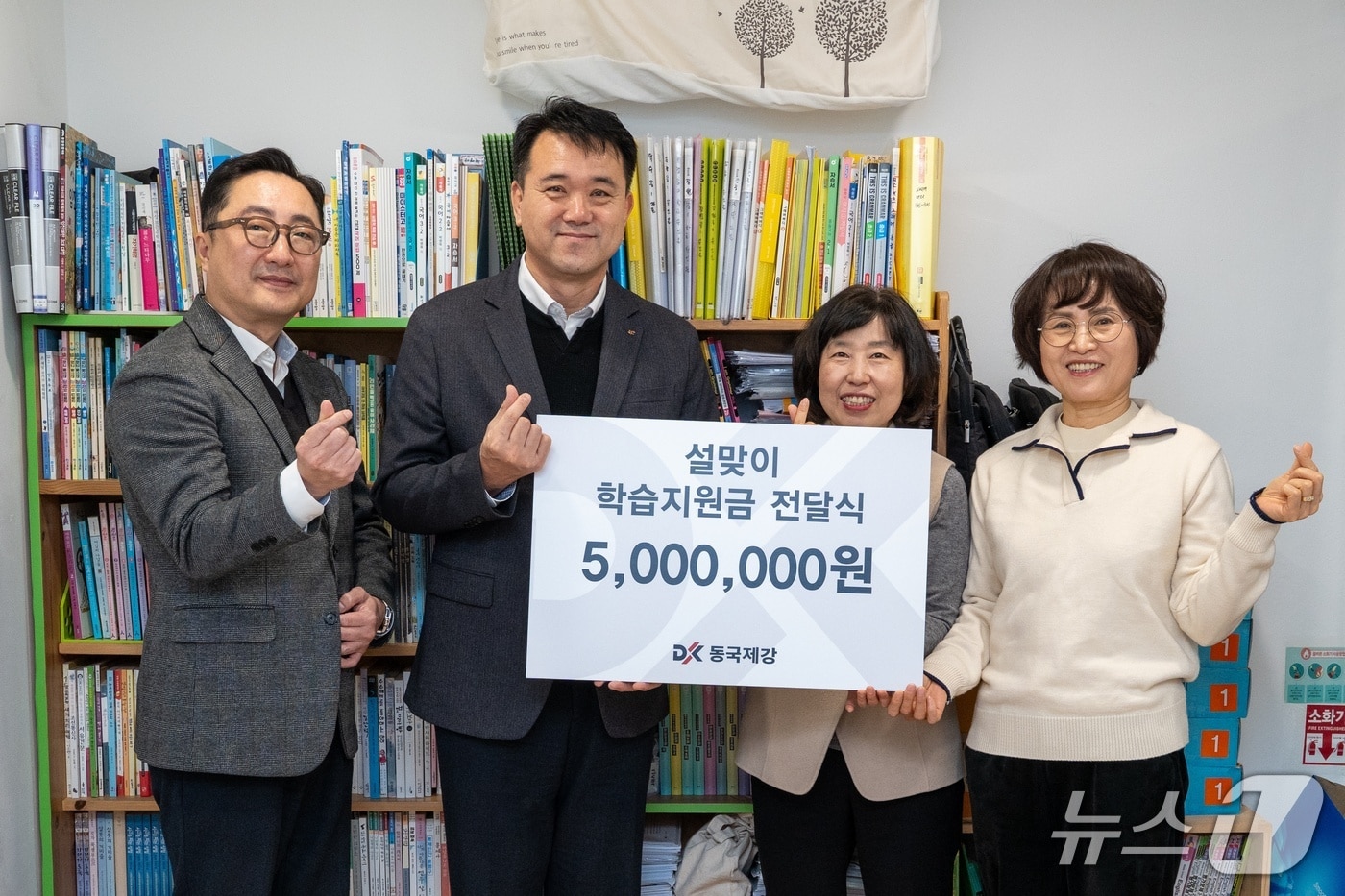 동국제강 본사 명절맞이 학습지원금 전달식 사진(동국제강그룹 제공)