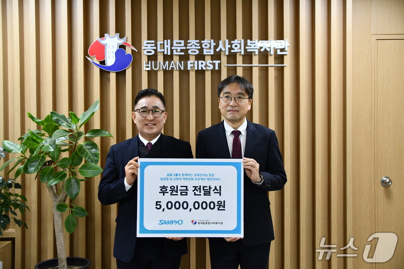  삼표그룹이 최근 동대문종합사회복지관을 방문해 경계선 지능 청년들의 일 경험 지원을 위한 후원금을 전달했다. 사진은 유용재(사진 오른쪽) 삼표그룹 사회공헌단장과 정만복 동대문종합사회복지관장이 기념촬영을 하고 있는 모습. (사진 제공=삼표그룹)