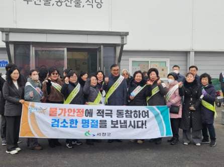 '설 명절 물가 안정 캠페인' 진행 모습.(서천군 제공. 재판매 및 DB금지)/뉴스1