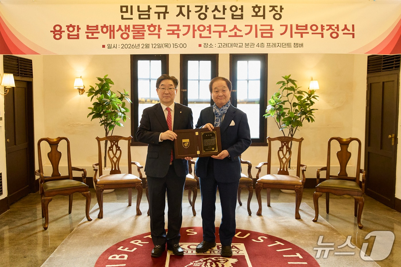 민남규 자강산업 회장의 고려대 융합 분해생물학 국가연구소기금 10억 원 기부식 모습.(고려대 제공)