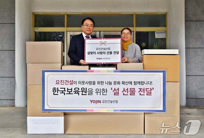  요진건설산업, 한국보육원에 설 선물 전달 (요진건설 제공)