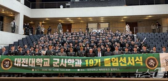 대전대 군사학과 졸업선서식..."안보 최전선서 미래 이끌어야" - 뉴스 썸네일 이미지