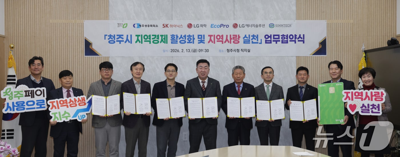 청주 하이닉스·LG 등 주요 기업 직원 복지 '청주페이' 활용 - 뉴스 썸네일 이미지