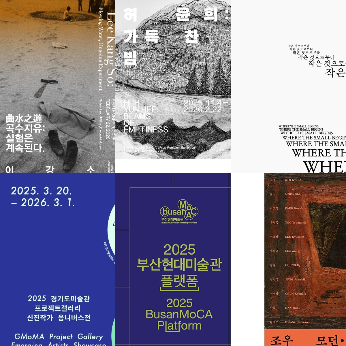 설명절 연휴 미술관 전시 포스터