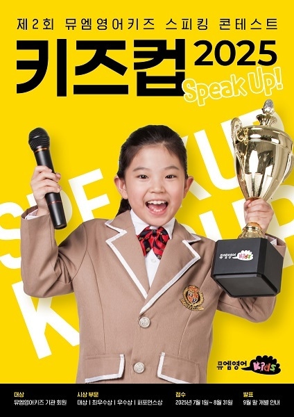 사진=㈜뮤엠교육 제공