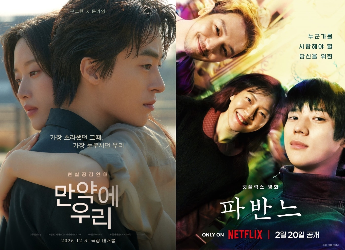 '만약에 우리' '파반느' 포스터