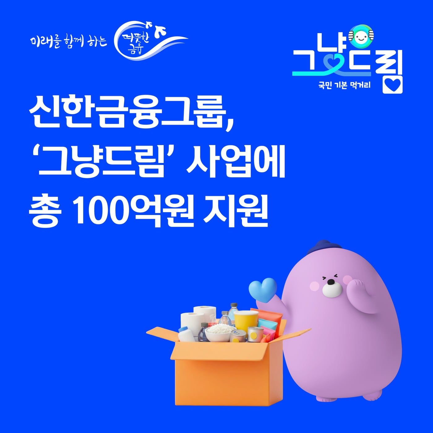 (신한금융 제공)