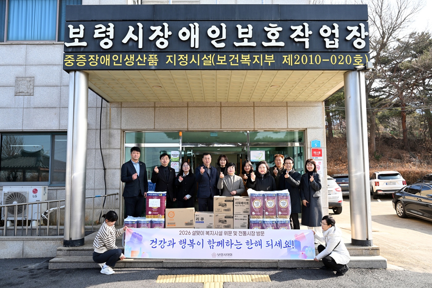 보령시의회 의원들과 직원들이 사회복지시설에 위문품을 전달했다.(시의회 제공. 재판매 및 DB금지)/뉴스1