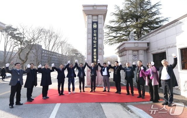 ‘전북대학교 남원글로컬캠퍼스 조성 출범식’이 13일 전북 남원시에 위치한 남원글로컬캠퍼스에서 개최됐다.(전북대 제공, 재판매 및 DB 금지)/뉴스1