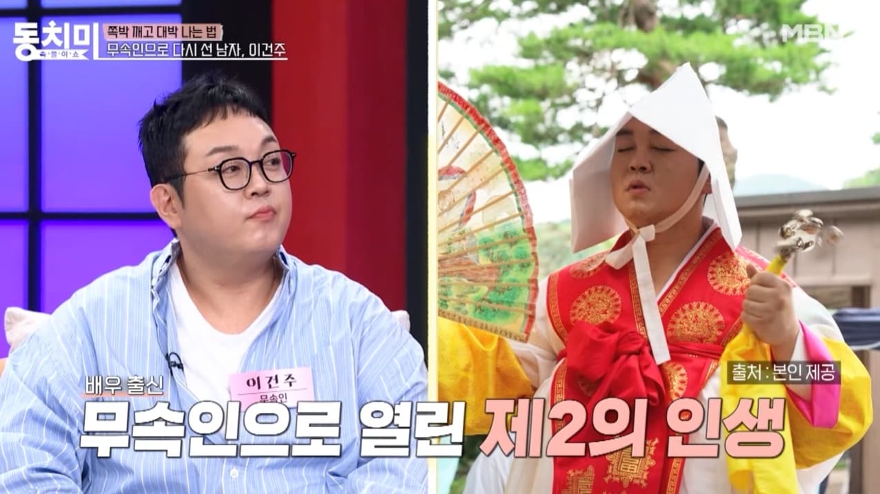 MBN '속풀이쇼 동치미'