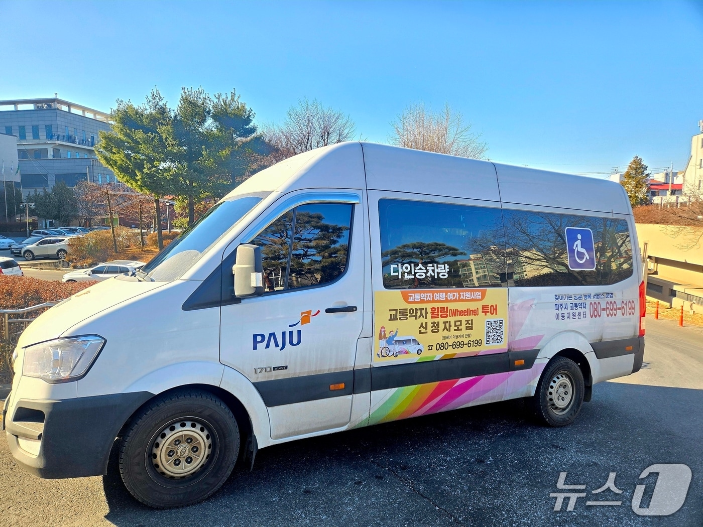 파주시 교통약자이동지원 차량. (파주시 교통약자이동지원센터 제공, 재판매 및 DB금지)