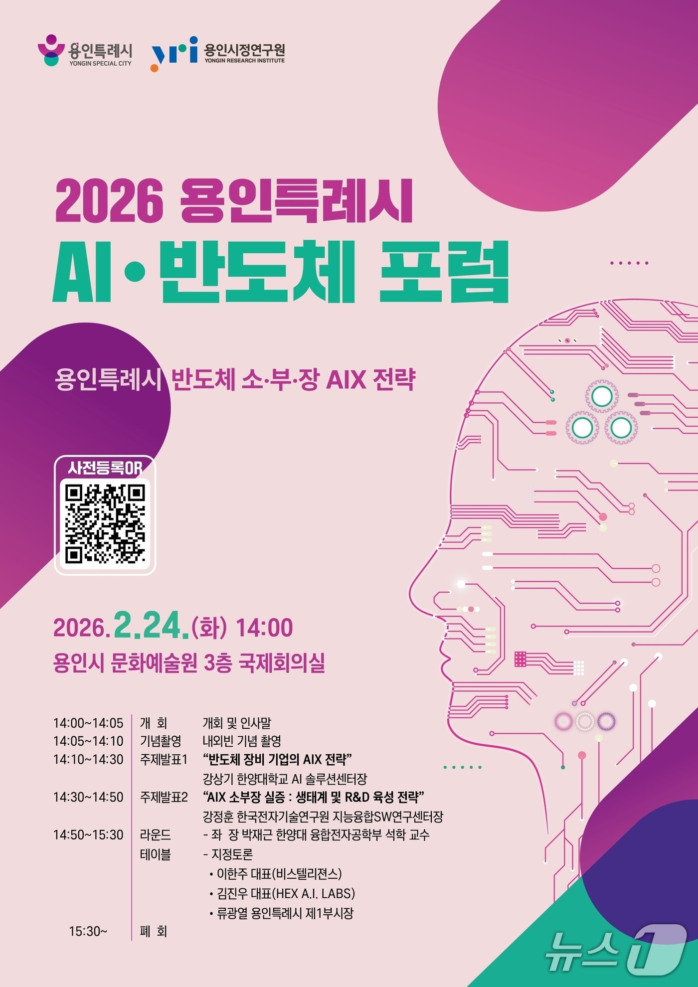 용인시, 산·학·연 전문가와 AI 전환(AIX) 실행 전략 착는다 - 뉴스 썸네일 이미지