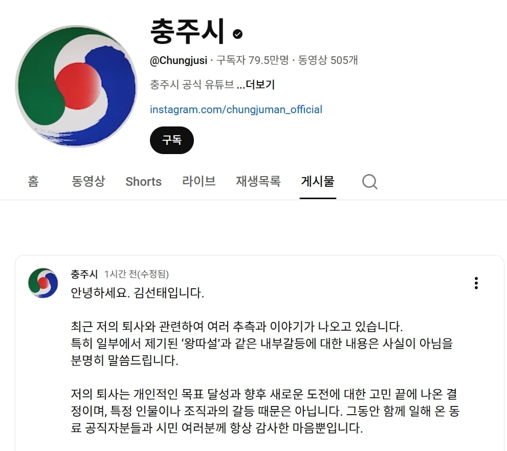 충주시 유튜브 채널