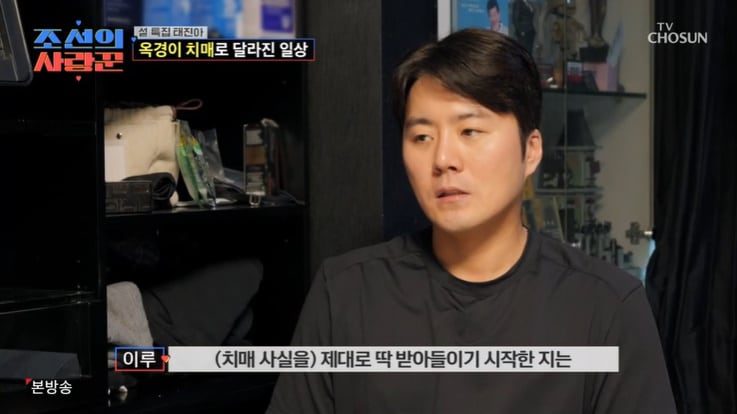 TV조선 '조선의 사랑꾼' 관련 이미지(뉴스1)