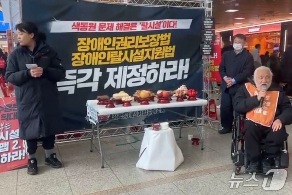 비정규노동자의집 꿀잠, 전국장애인차별철폐연대가 17일 서울역 농성장에서 '2026년 설날 거리차례'를 진행했다. (사진. 전장연 페이스북 라이브 화면 갈무리)