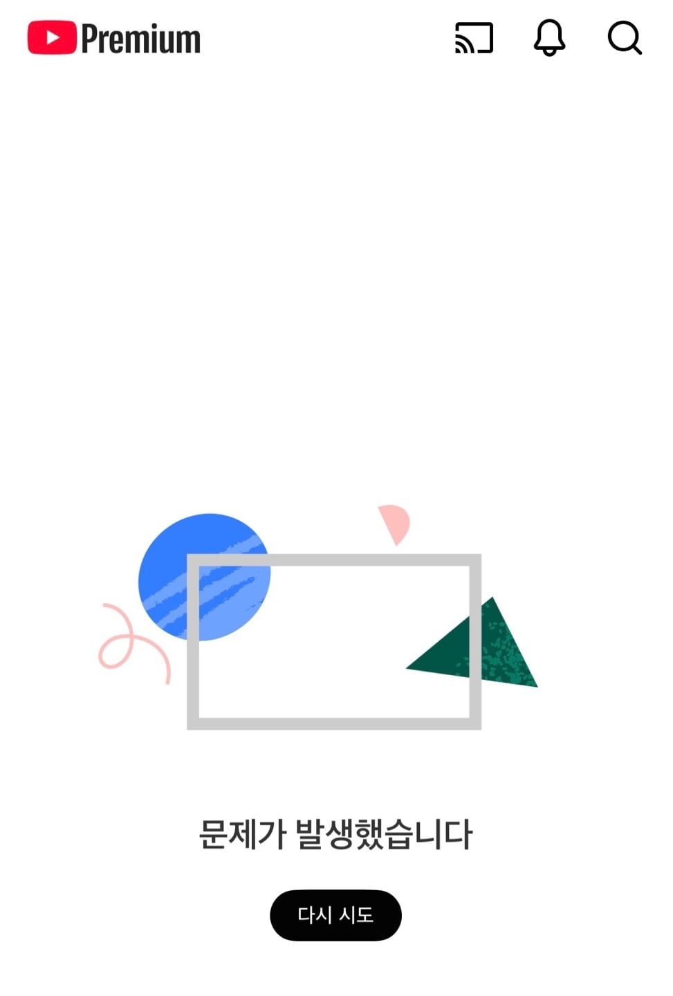 유튜브 접속 오류 화면(유튜브 갈무리)2026.2.18 ⓒ 뉴스1