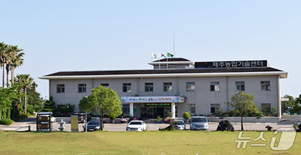 제주특별자치도 농업기술원 제주농업기술센터.