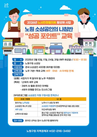 성공포인트 교육(노원구 제공)