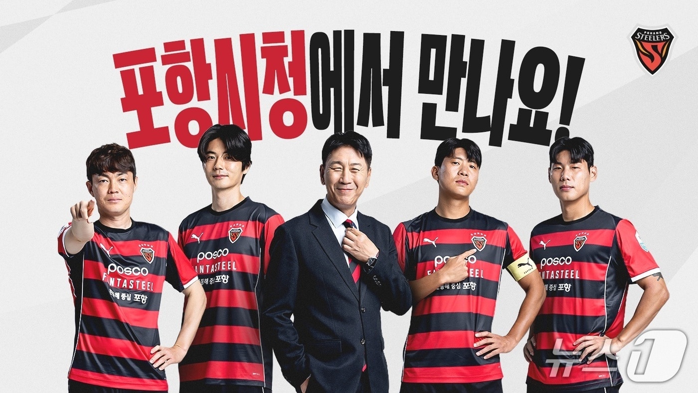 19일 프로축구 포항스틸러스가 오는 23일 포항시청에서 2026 시즌 일반석 시즌 예매권 일일 판매 행사를 진행한다고 밝혔다.(포항스틸러스 제공, 재팜매 및 DB금지) 3026..19/뉴스1