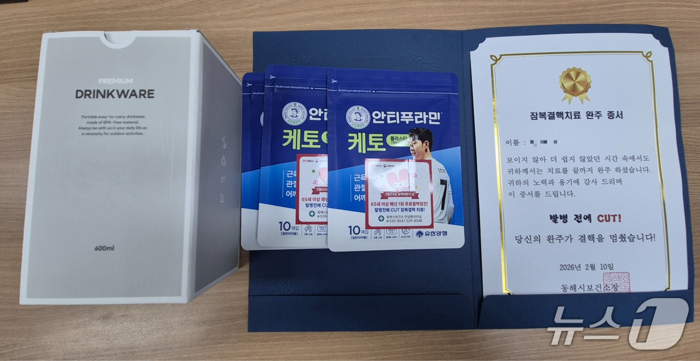 잠복결핵치료 완주 증서.(동해시 제공, 재판매 및 DB 금지) 2026.2.19/뉴스1