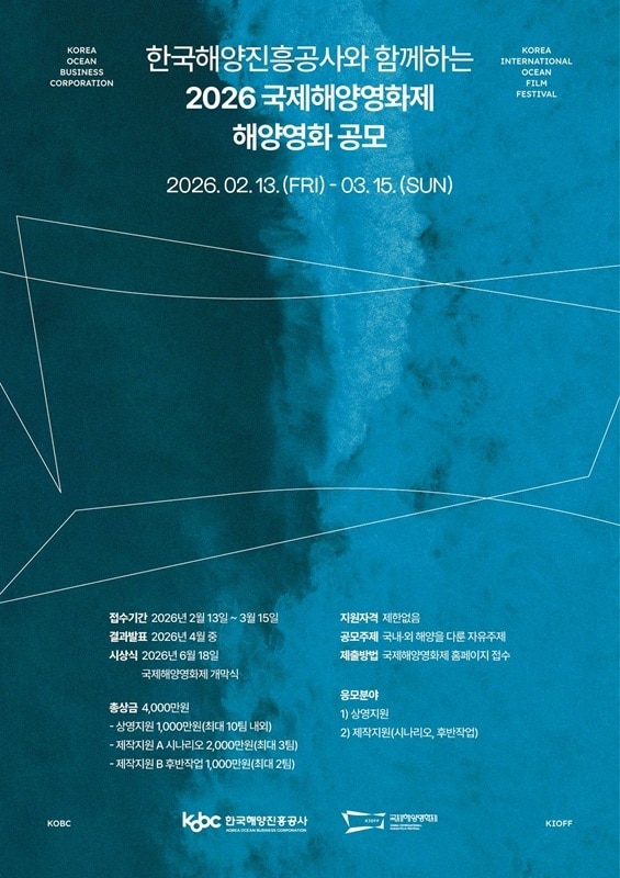 이미지=국제해양영화제 조직위원회 제공