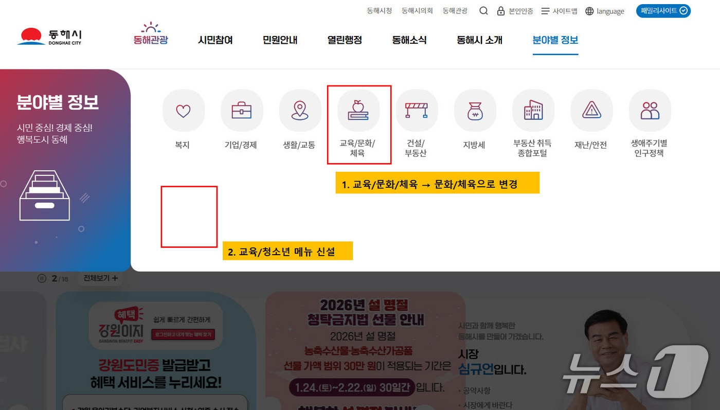 강원 동해시, 공식 홈페이지에 교육특구 메뉴 생성.(동해시 제공, 재판매 및 DB 금지) 2026.2.19/뉴스1