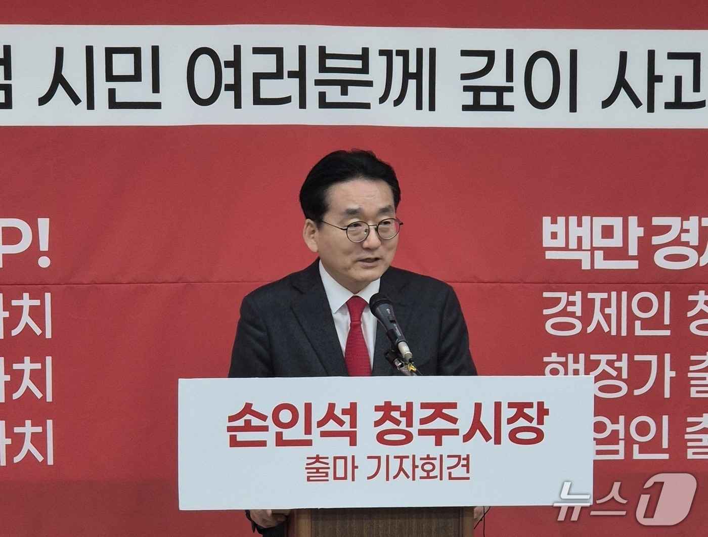 손인석 전 충북도 정무특별보좌관이 19일 청주시청에서 기자회견을 하고 있다.(독자 제공. 재판매 및 DB금지)/뉴스1