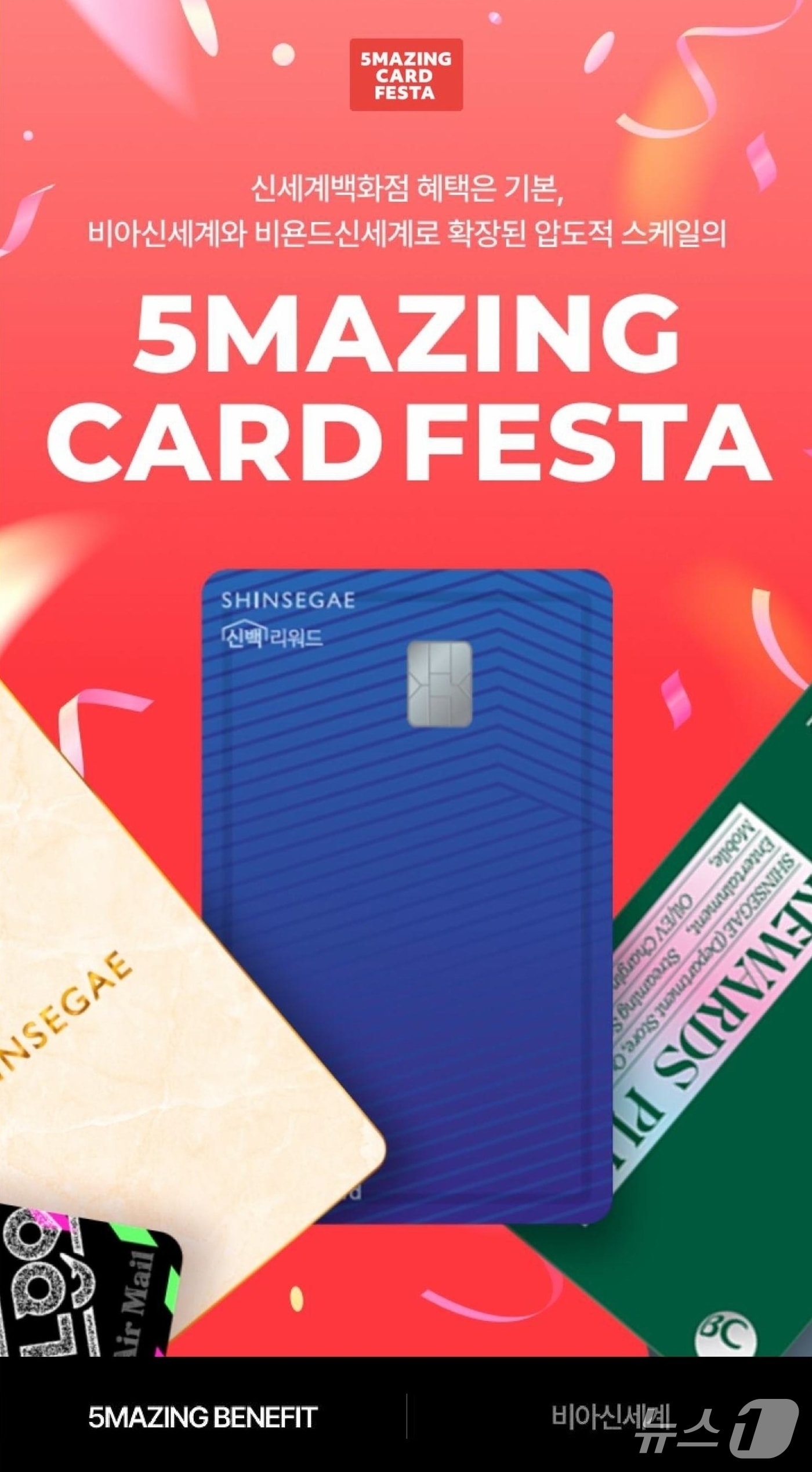 5메이징 카드 페스타 홍보문.(신세계백화점 센텀시티 제공. 재판매 및 DB 금지)