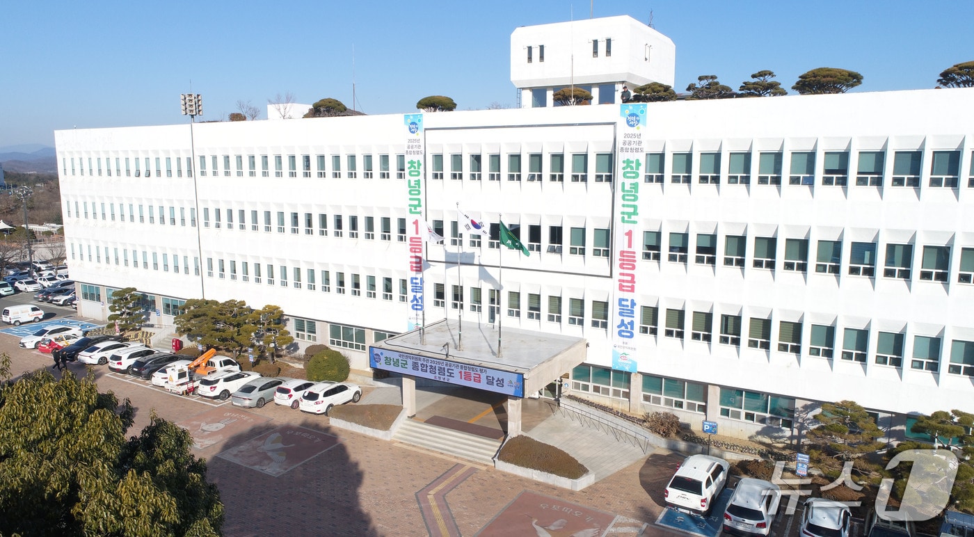 창녕군청.(창녕군 제공. 재판매 및 DB금지)