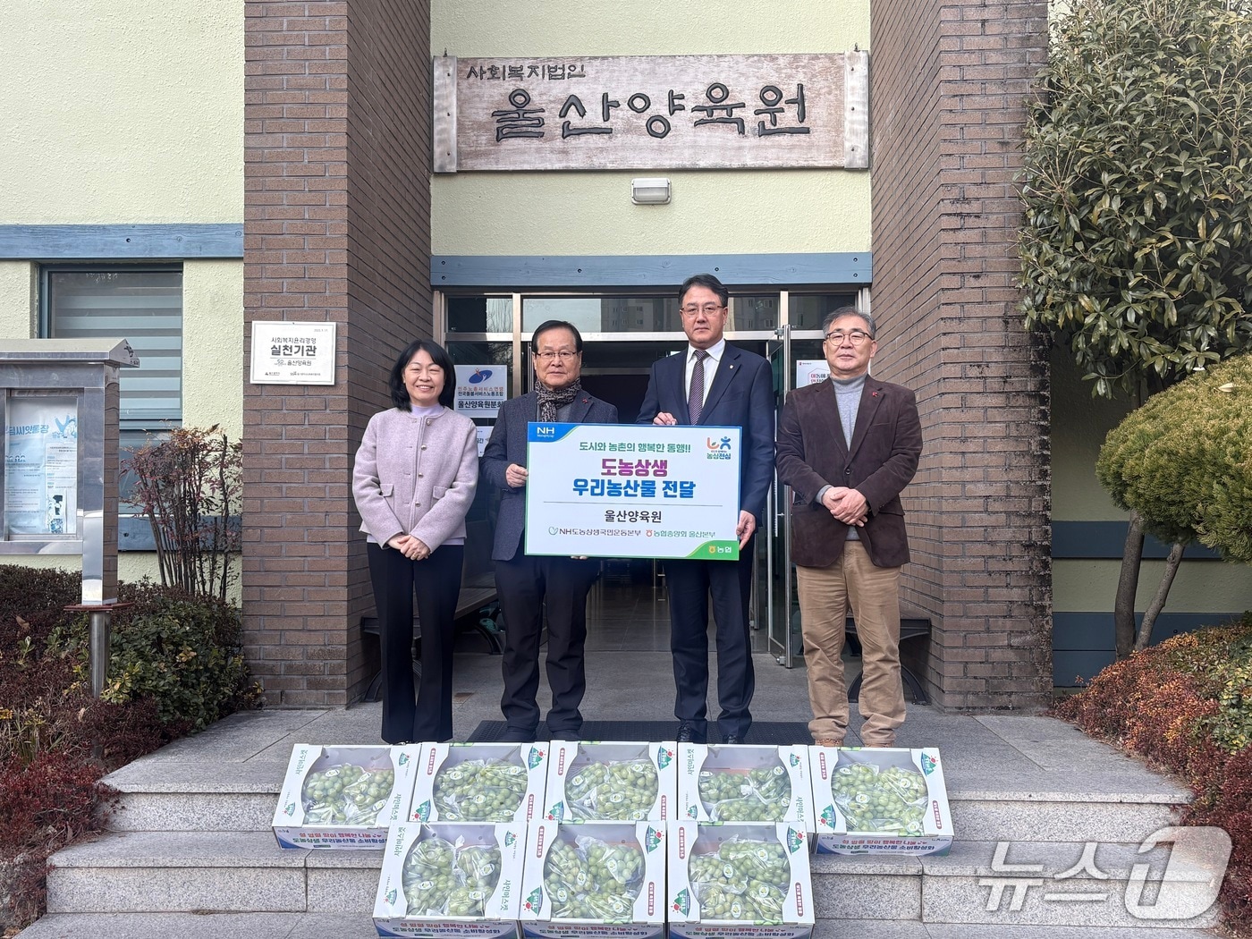 울산농협이 19일 울산양육원에서 샤인머스캣 전달하고 있다.(울산농협 제공. 재판매 및 DB금지)/뉴스1