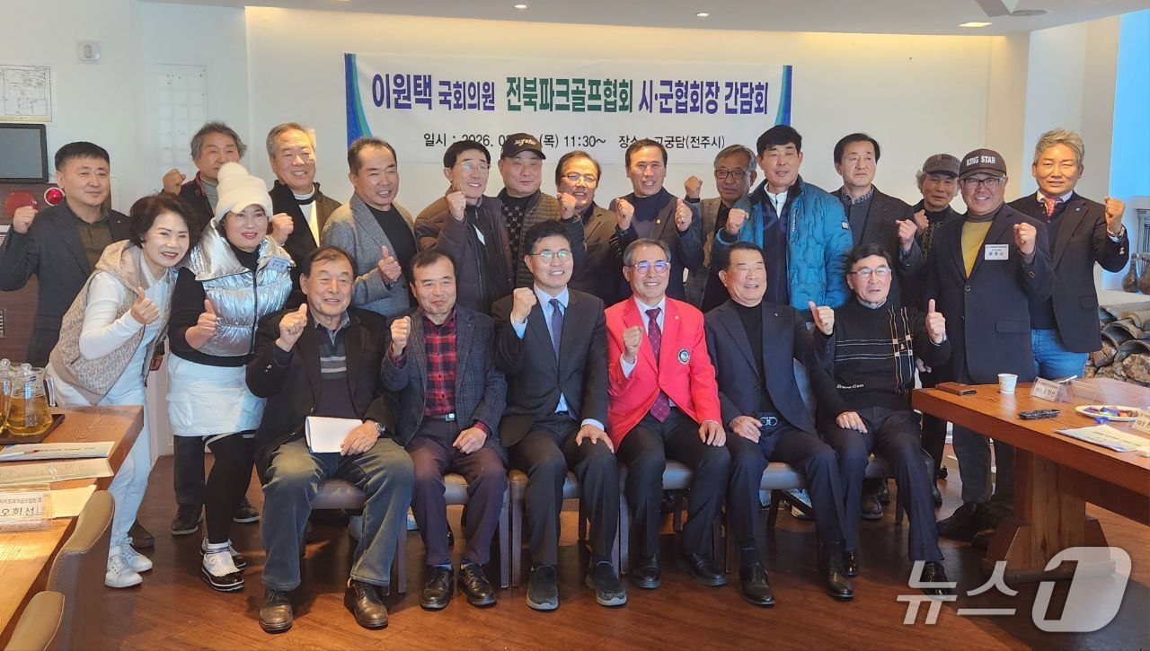 이원택 의원과 전북시군파크골프협회 임원들이 19일 간담회를 갖고 있다.(이원택 의원실 제공. 재판매 및 DB 금지)