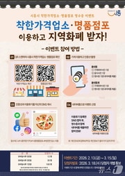 착한가격업소·명품점포 방문 이벤트 홍보 포스터.(시흥시 제공)