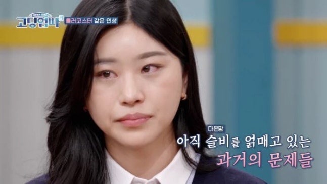 (MBN '고딩엄빠3' 갈무리)