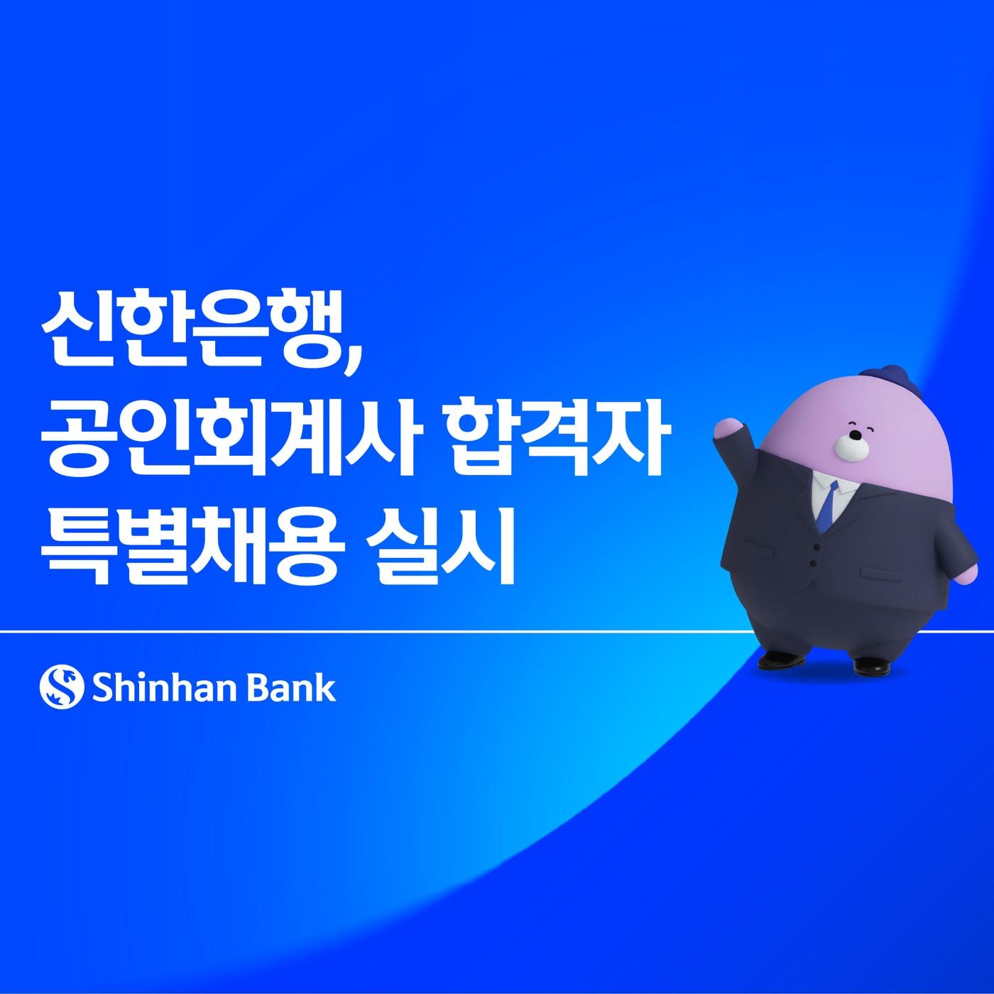 (신한은행 제공)