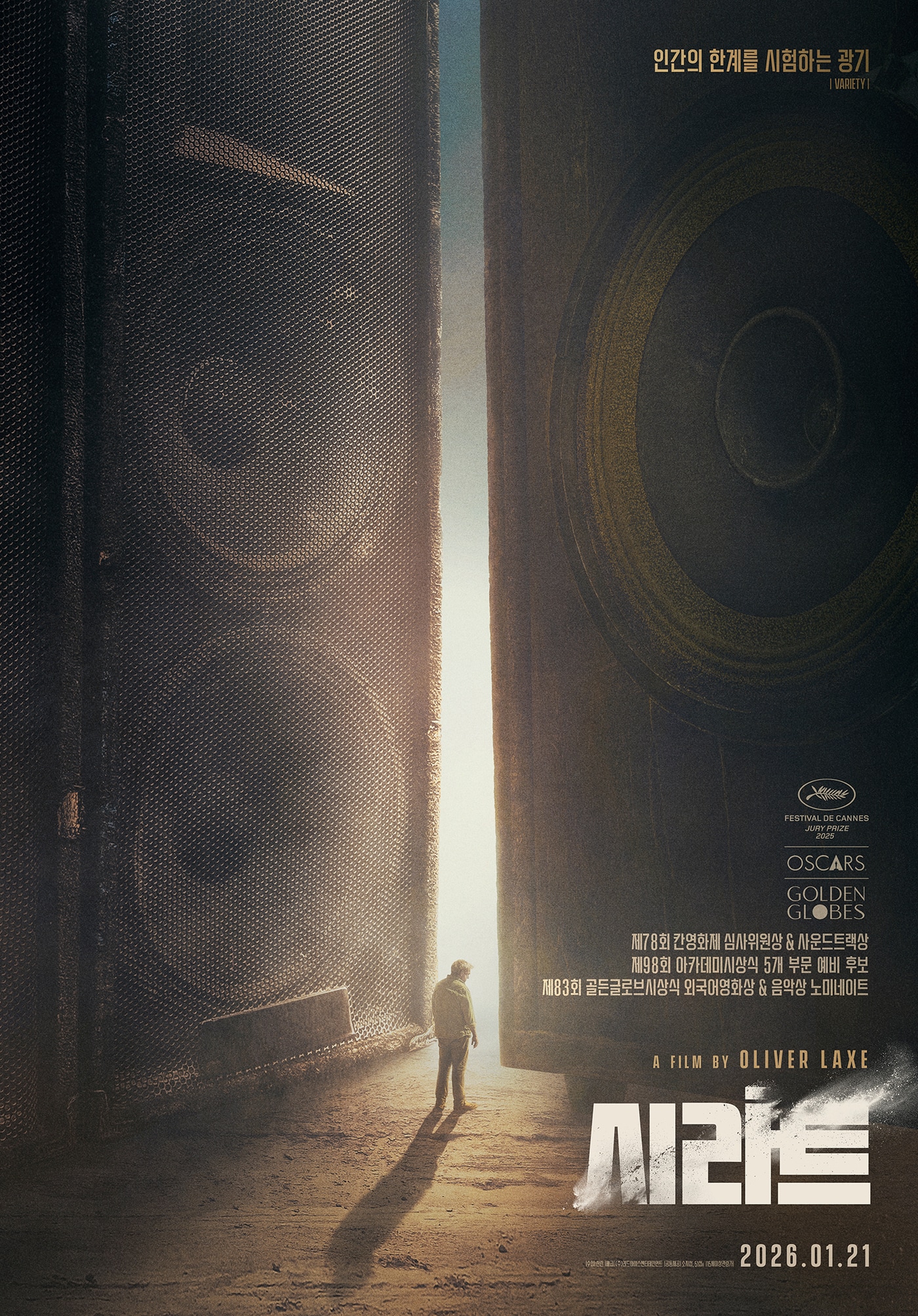 '시라트' 포스터