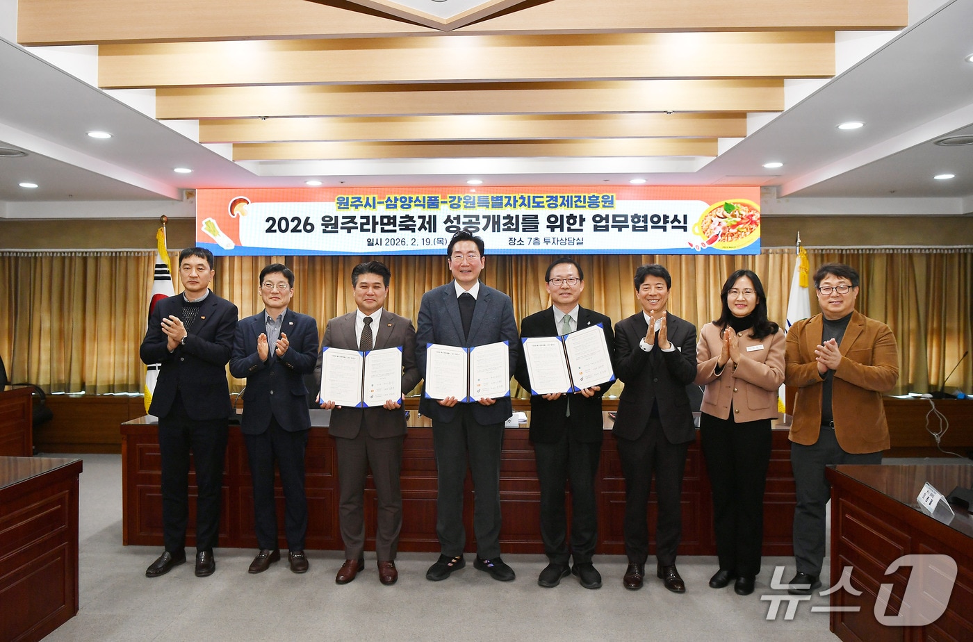 강원 원주시와 삼양식품, 강원도경제진흥원이 19일 원주시청 투자상담실에서 '2026 원주라면축제' 성공을 위한 업무협약을 체결했다. (원주시 제공. 재판매 및 DB금지) 2026.2.19/뉴스1