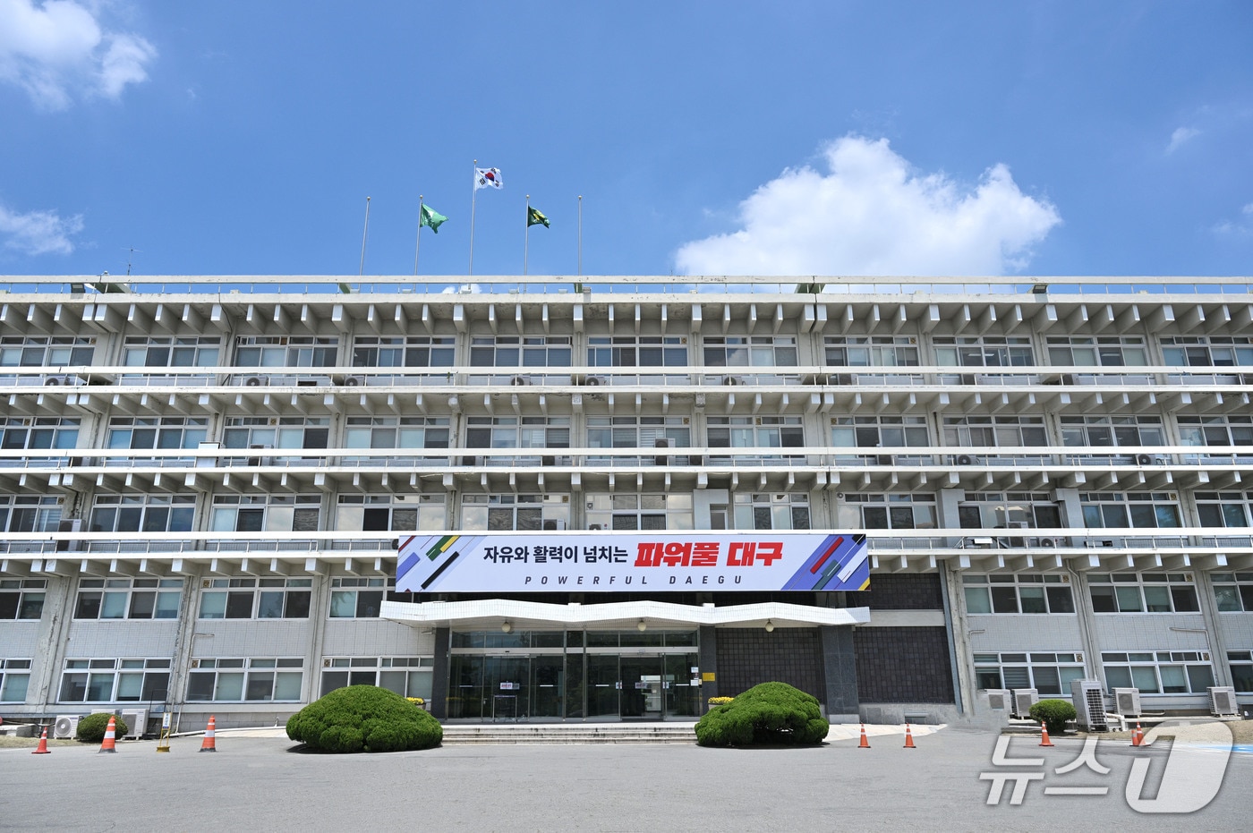 대구시 산격청사 전경.(뉴스1 자료, 재판매 및 DB 금지)