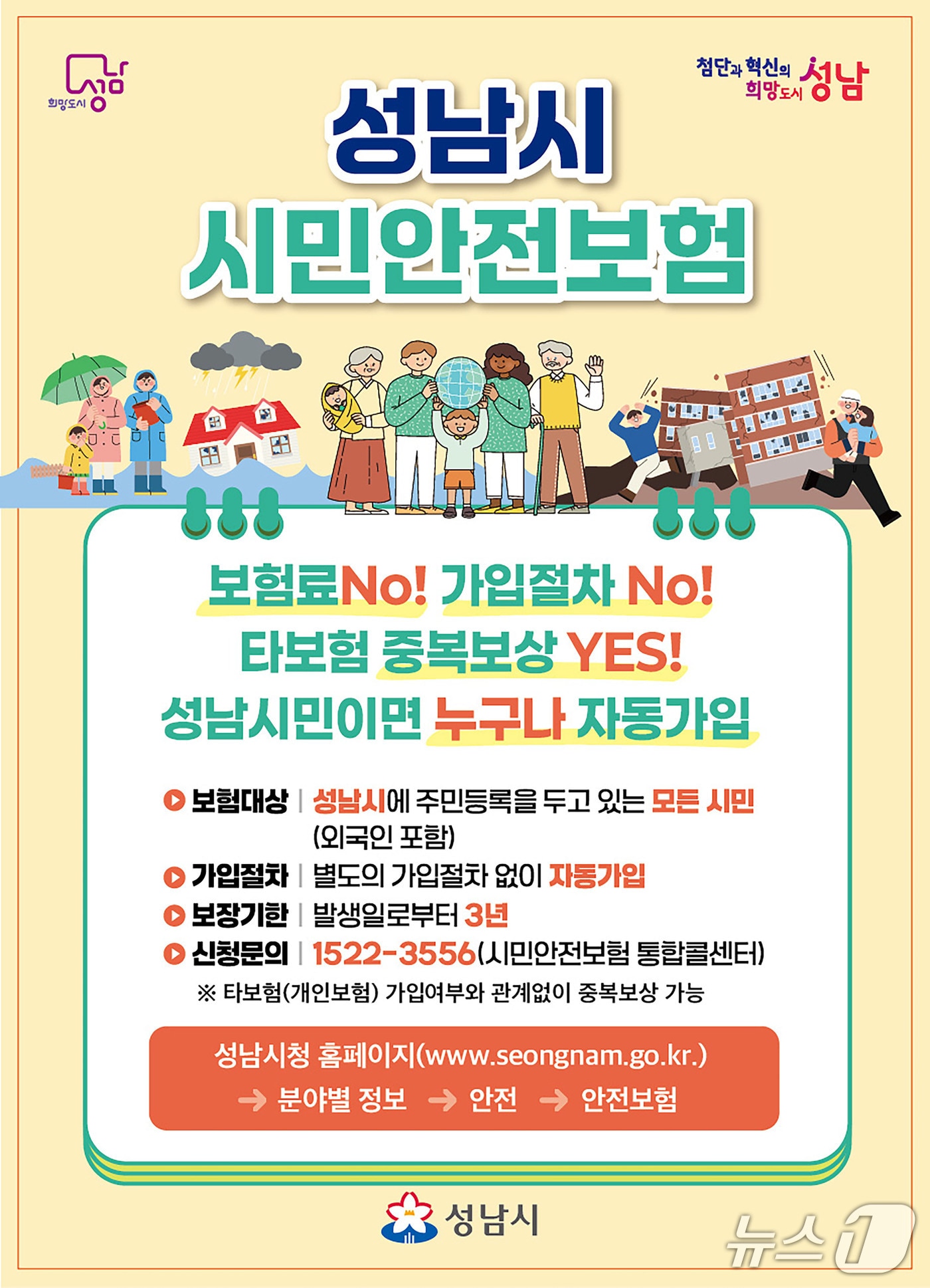 (성남시 제공. 재판매 및 DB금지)