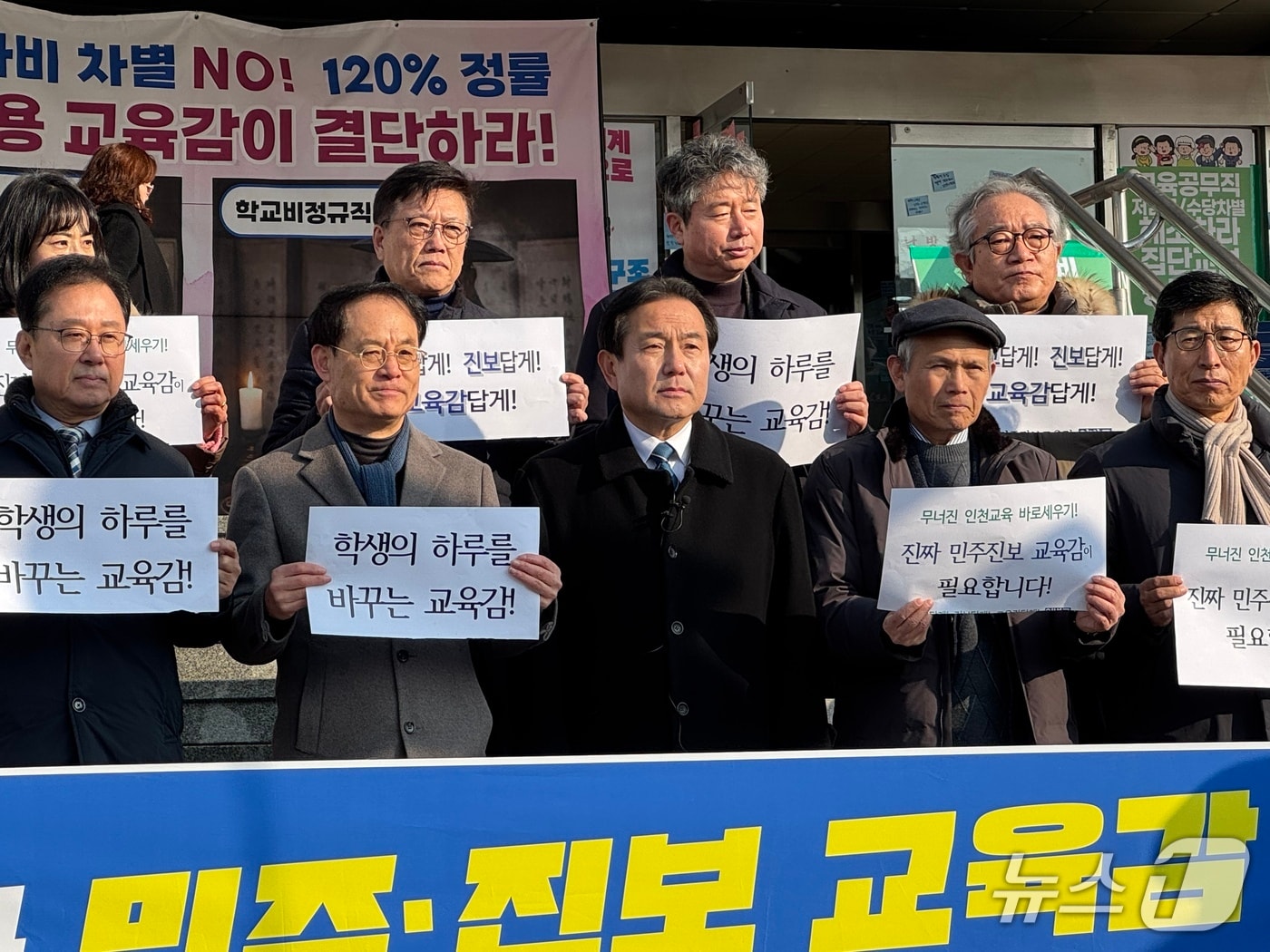 진보 성향으로 분류되는 임병구 전국교육자치혁신연대 상임대표가 2일 인천시교육청 앞에서 기자회견을 열고 인천시교육감 출마를 공식 선언했다.2026.2.2/뉴스1