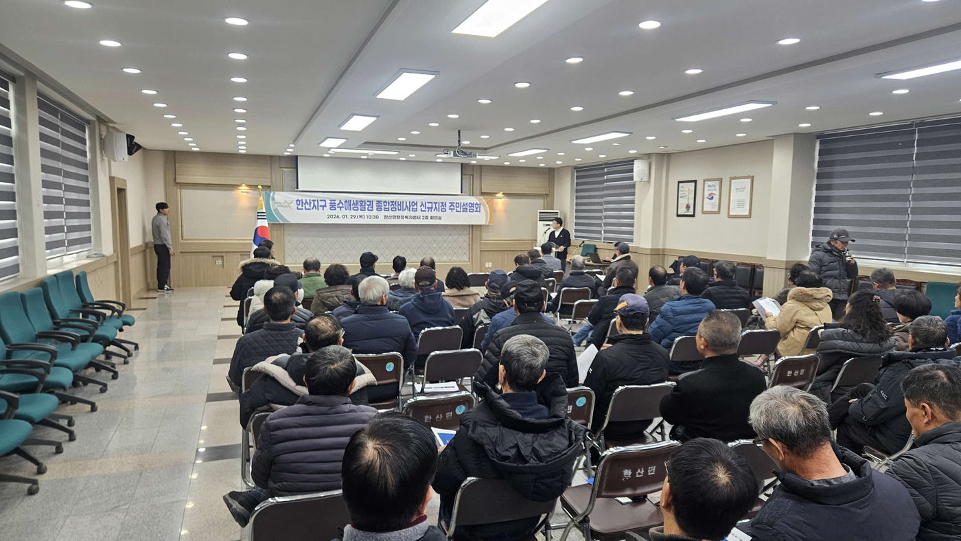 서천 한산지구 주민 상대로 진행된 주민설명회 진행 모습.(서천군 제공. 재판매 및 DB금지)/뉴스1