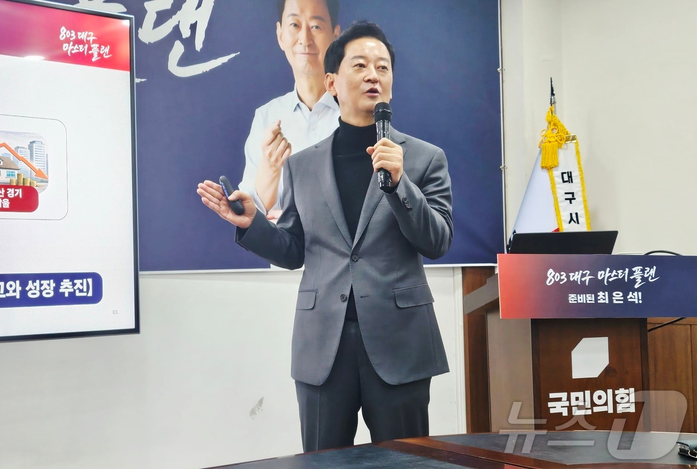 6·3 지방선거 대구시장 출마 예정자인 최은석 국민의힘 의원(대구 동구·군위군갑)이 2일 대구 수성구 국민의힘 대구시당에서 정책발표회를 열고 '803(팔공산) 마스터플랜' 공약을 밝히고 있다. 2026.2.2/뉴스1 ⓒ News1 남승렬 기자