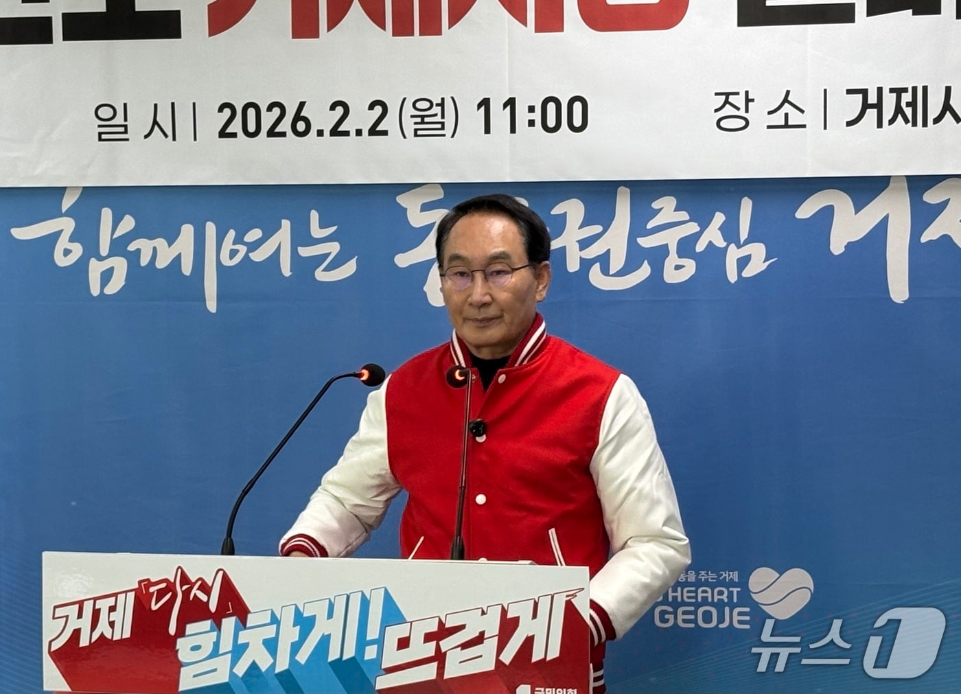 2일 권민호 전 경남 거제시장이 거제시청 브리핑룸에서 6·3 지방선거 출마 기자회견을 갖고 있다.2026.02.02/뉴스1 강미영기자