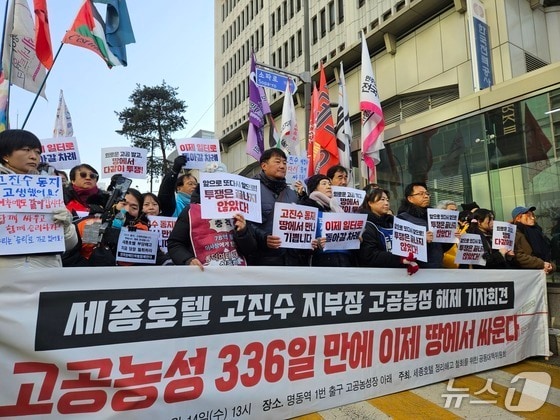 지난달 14일 오후 서울 중구 세종호텔 맞은편 도로에서 기자회견을 진행 중인 세종호텔 정리해고 철회를 위한 공동대책위원회. 2025.1.14/뉴스1 ⓒ News1 유채연 기자