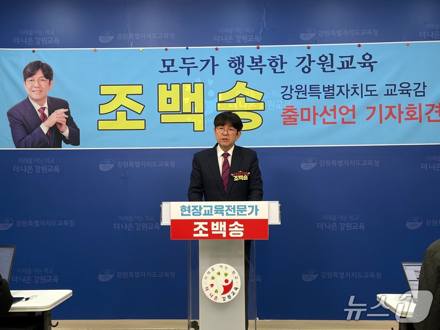 조백송 강원희망교육포럼 상임대표가 2일 도교육청 브리핑실에서 강원도교육감 출마를 선언하고 있다.2026.2.2 한귀섭 기자