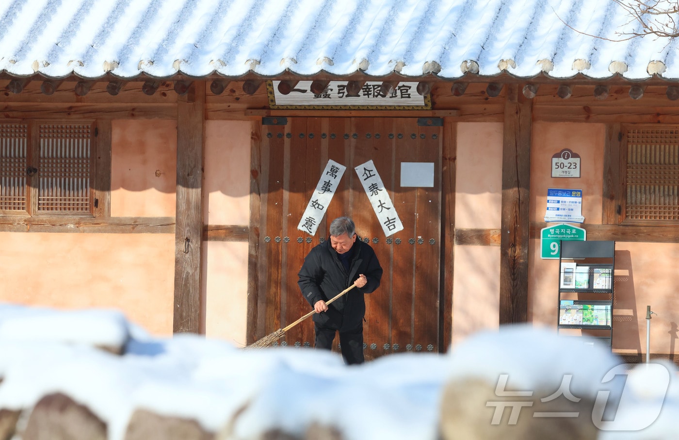 지난 2일 경남 함양군 지곡면 개평한옥마을에서 한 관광해설사가 빗자루로 눈을 치우고 있다. (함양군 제공. 재판매 및 DB 금지) 2026.2.2 ⓒ 뉴스1