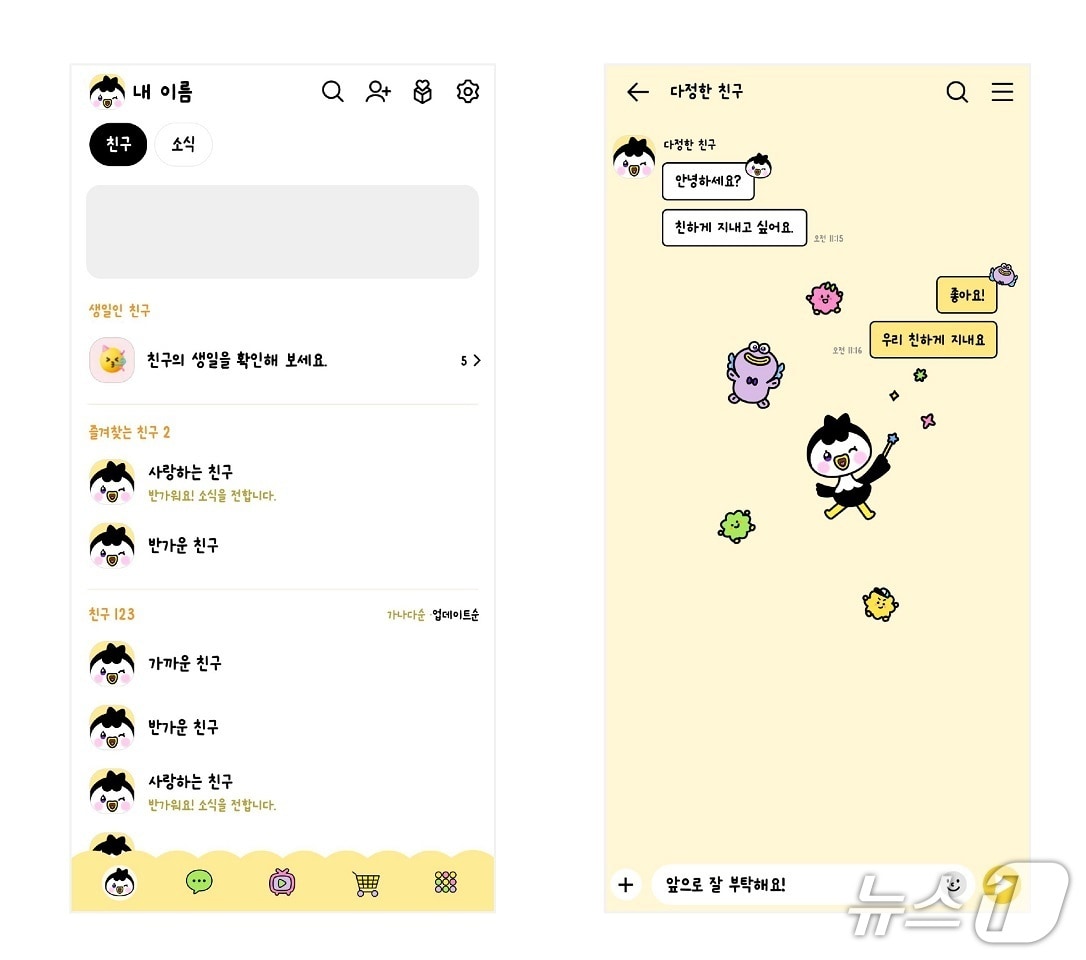 순천시 마스코트 '루미뚱이' 테마가 적용된 카카오톡 화면. (순천시 제공. 재판매 및 DB금지)